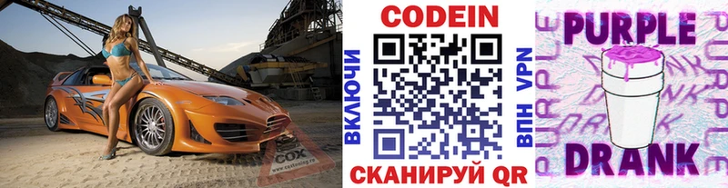 Купить где  Бийск  Кодеиновый сироп Lean напиток Lean (лин) 